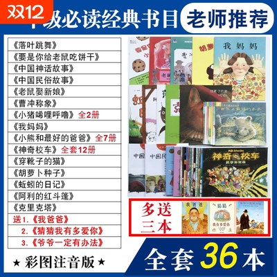 注音版一年级必读经典书目全套36本老师推荐阅读书籍落叶跳舞绘本课外书要是你给老鼠吃饼干娶新娘蚯蚓的日记小猪唏哩呼噜上册神奇
