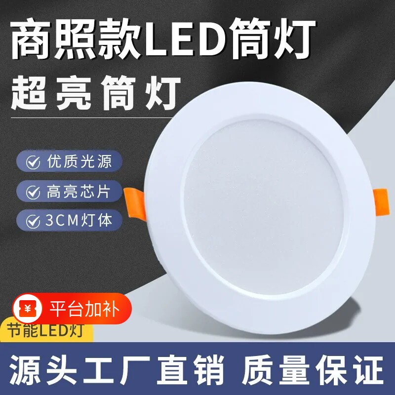 超薄嵌入式led筒灯孔灯2.5寸3.5寸4寸6寸8寸天花灯家用客厅天花灯