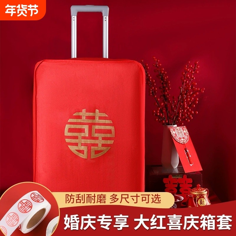 结婚箱套用品陪嫁罩子皮箱防尘袋行李箱保护套红色20寸22寸拉杆箱,箱包皮具/热销女包/男包,旅行箱配件,淘宝优惠券,粉丝福利购,淘宝优惠卷