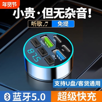 车载蓝牙接收器快充|千人加购