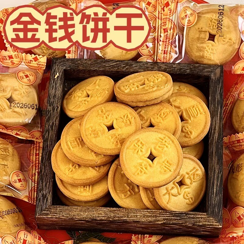 金钱饼财气饼干招财进宝小零食拜拜供奉食品办公室新品酥脆小饼干