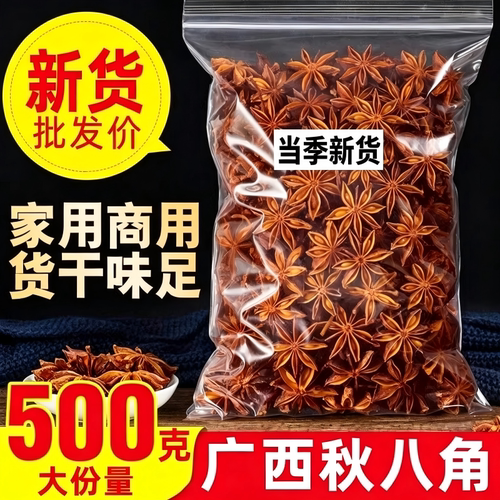 广西八角大料无硫桂皮香叶调料香料家用批发新货煲汤炖汤火锅泡酒