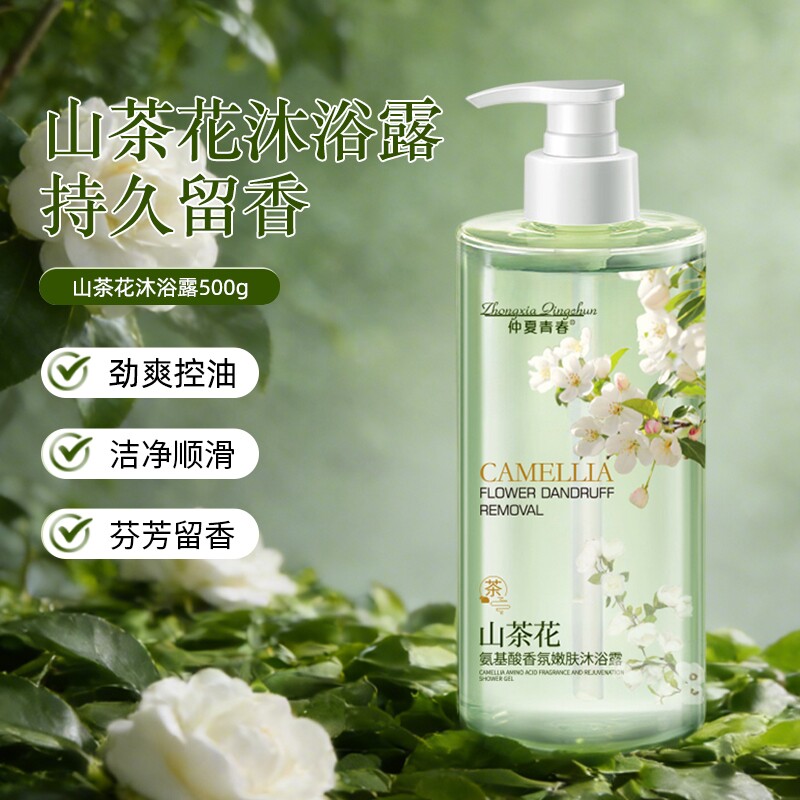 山茶花氨基酸香氛嫩肤沐浴露500g