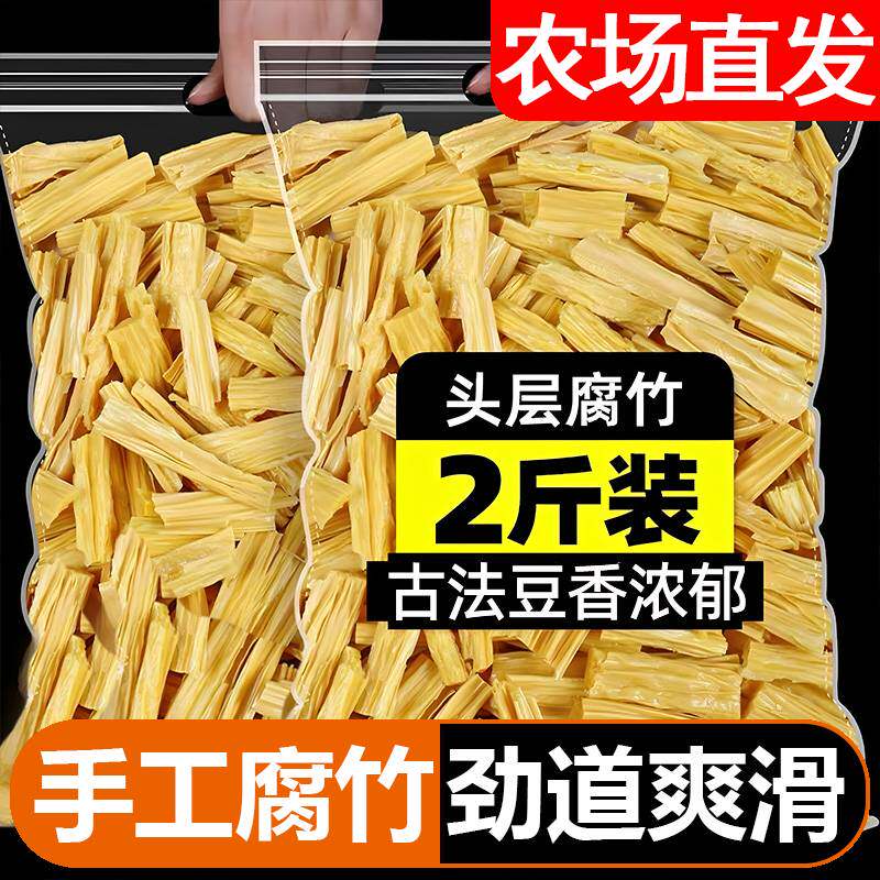 纯正腐竹干货头层优质正宗手工薄豆皮火锅凉拌菜豆皮河南特色