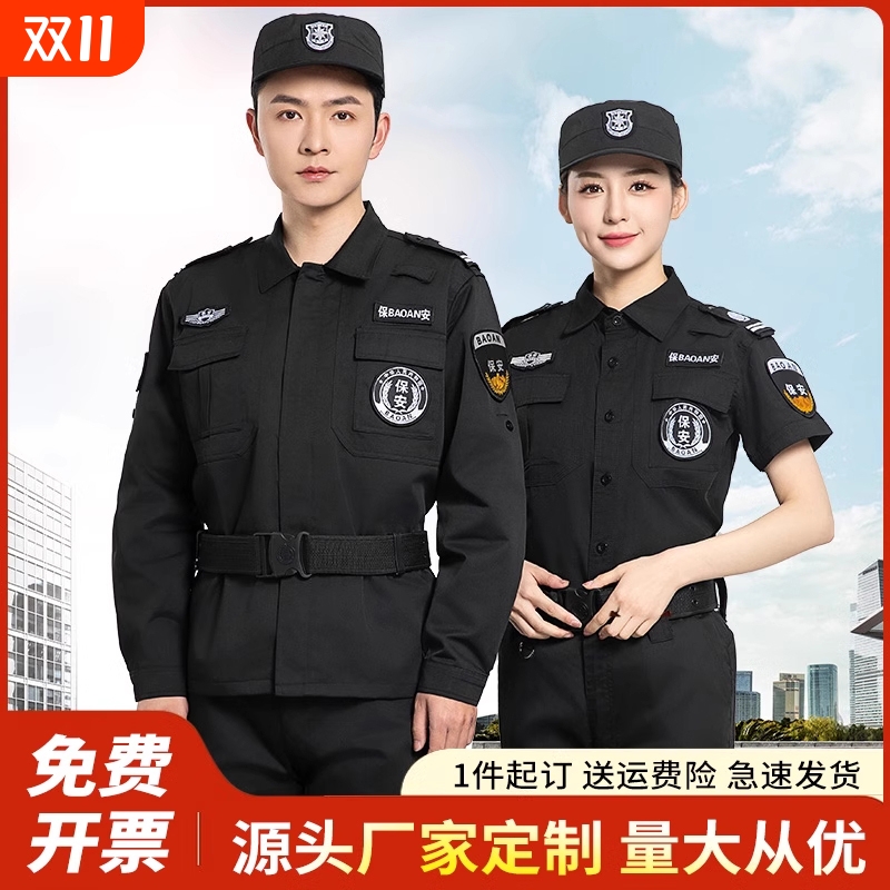 保安工作服春秋套装男物业安保夏装秋冬装制服短袖作训服帽子夹克