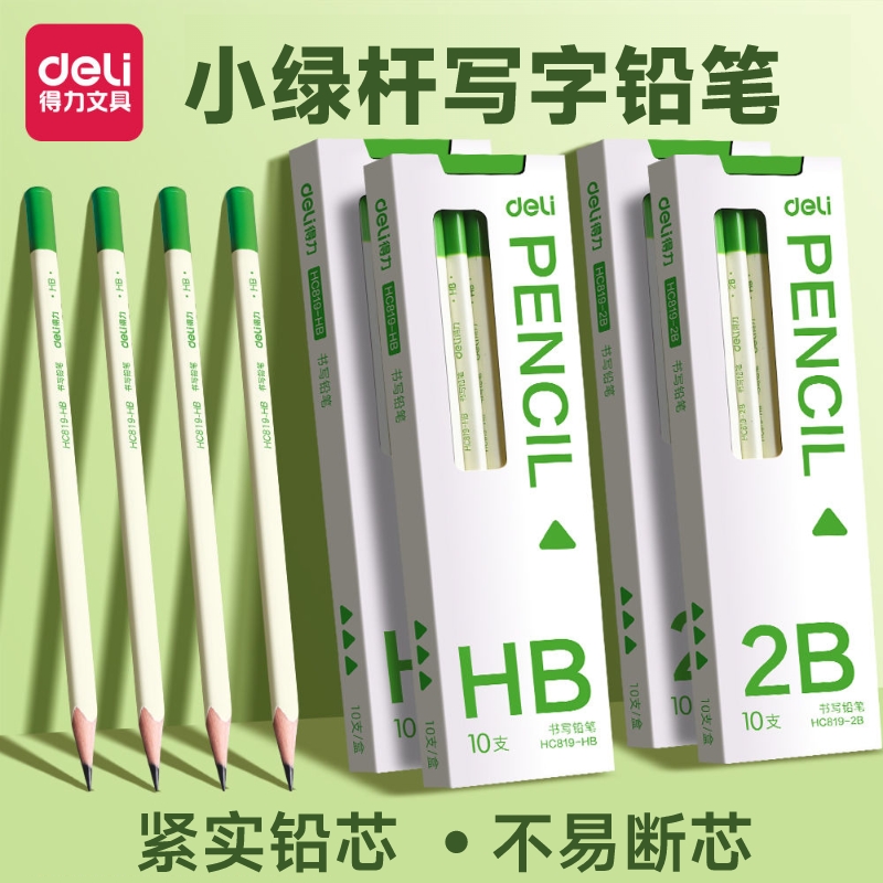 得力HB铅笔考试专用|188人收藏
