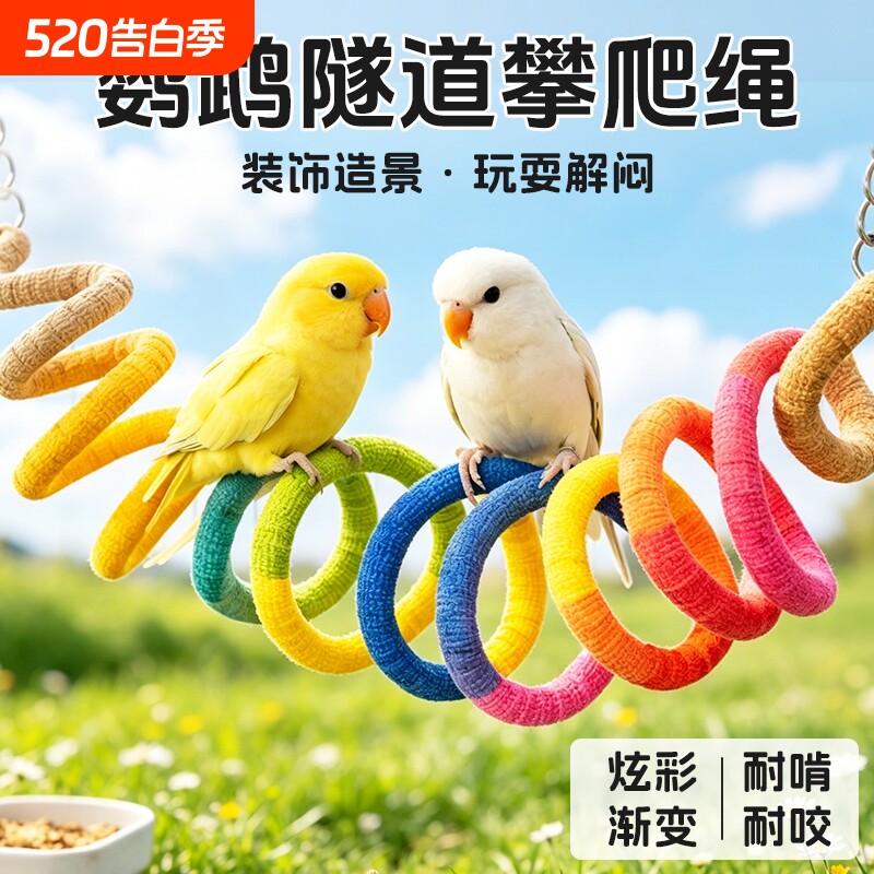 鹦鹉彩色旋转棉绳站杆虎皮牡丹玄凤专用攀爬磨爪站架笼内装饰用品