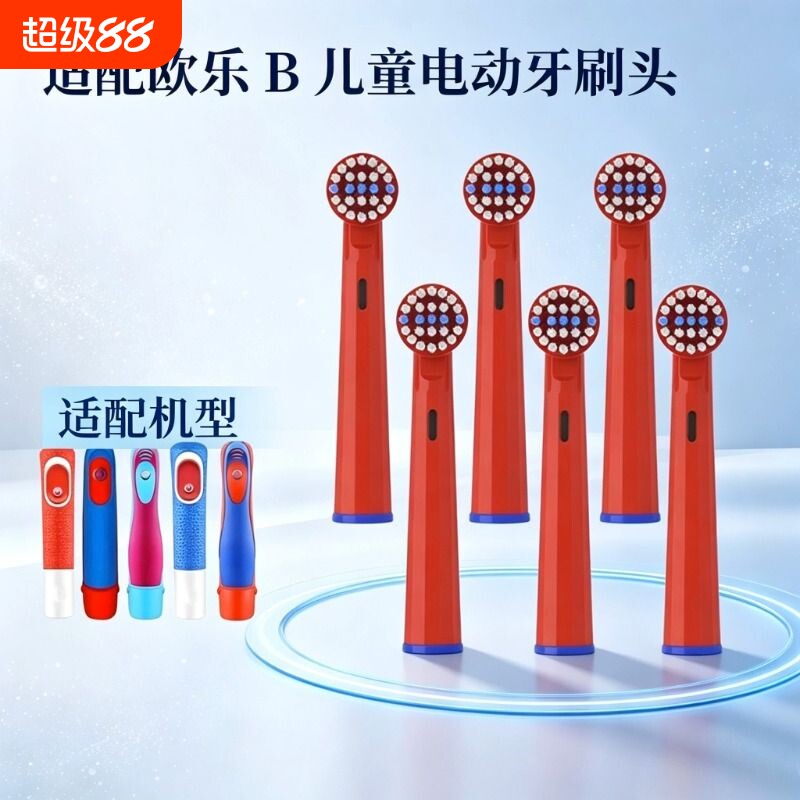适配OralB欧乐B儿童电动牙刷头3710/D12K/D100K/PRO1替换头4131
