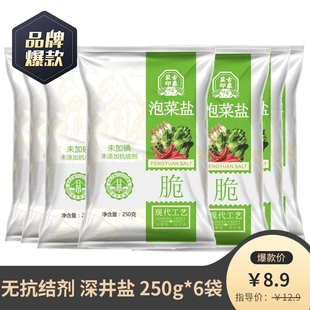 加碘精制井矿盐乳酸菌 无抗结剂 10袋无碘 四川泡菜专用盐250g