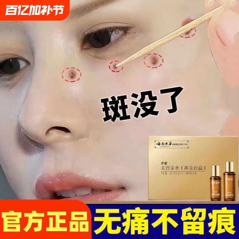点斑水无痕脸部去黑美容金水志水美容院专用点班痣神器旗舰店