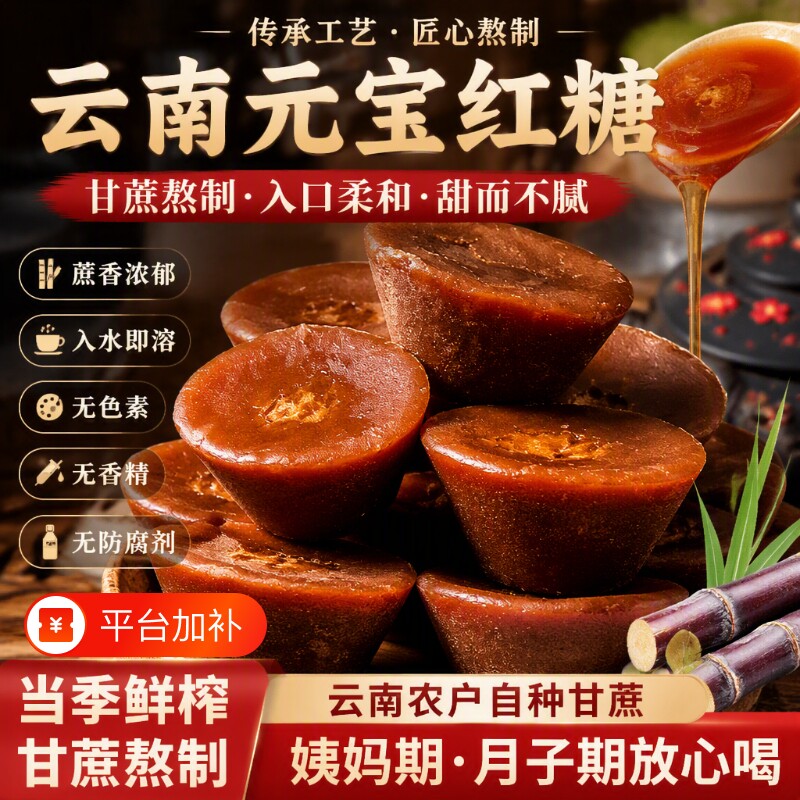 正宗云南元宝红糖甘蔗叶子产妇月子大姨妈姜茶散装批发手工纯正