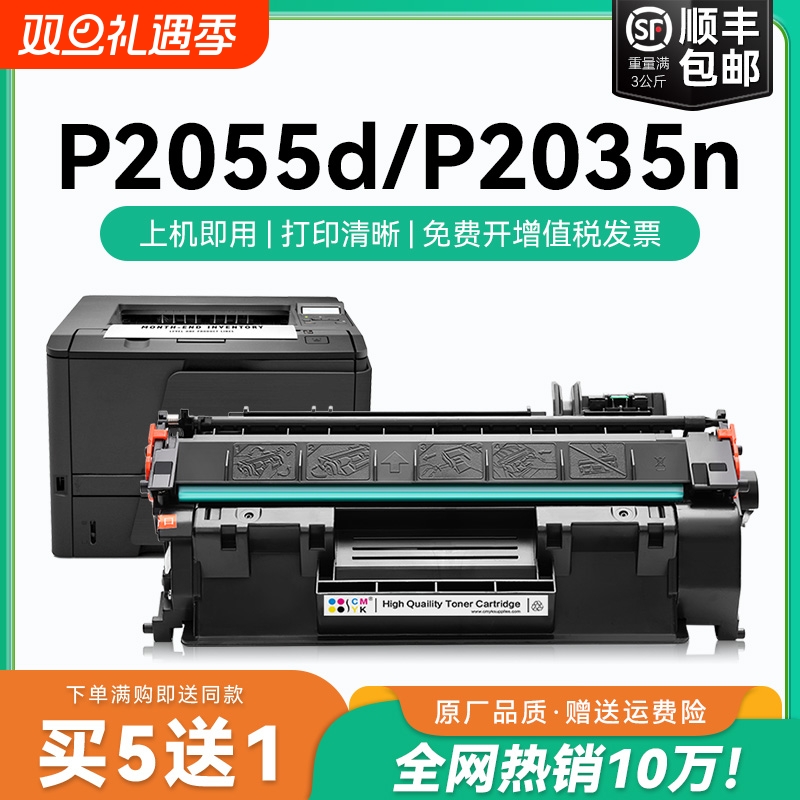 适用惠普P2055d硒鼓P2055dn CE505A粉盒HP LaserJet P2035墨盒P2035n P2050 P2055x黑白激光打印机晒鼓CMYK