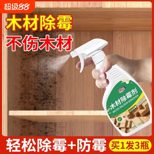 【木头家具防霉专用神器】太好用