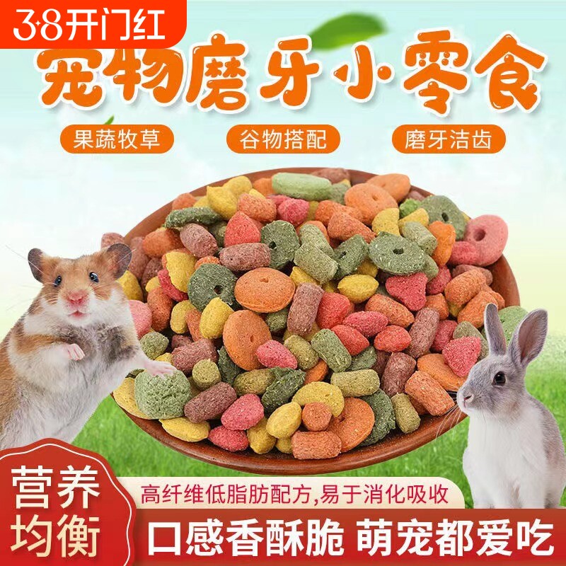 兔子专用零食兔磨牙棒饼干龙猫豚鼠荷兰猪谷物草圈木瓜维生素果蔬
