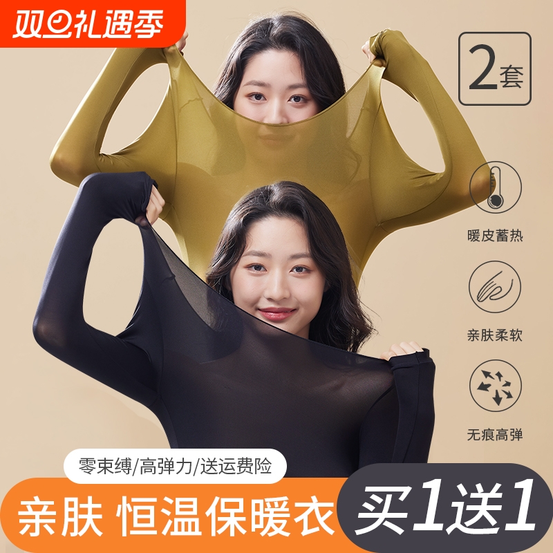 美肤衣肌底打底衫37度恒温发热保暖内衣女士秋衣秋裤套装贴身氨纶
