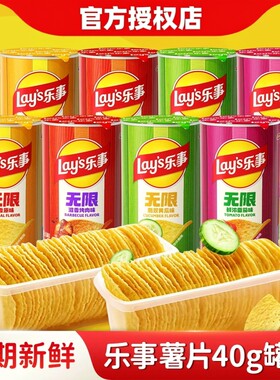 乐事无限薯片40g罐装黄瓜原味学生党小零食休闲食品小吃整箱批发