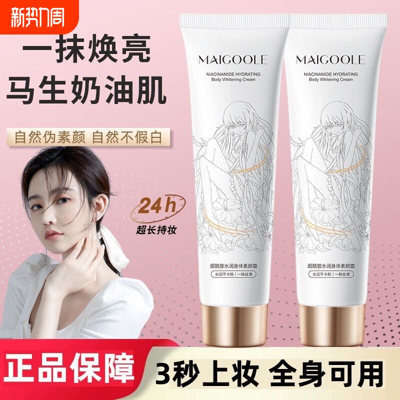 身体素颜霜水润提亮自然裸妆不假白搓泥防水防汗三合一学生党保湿