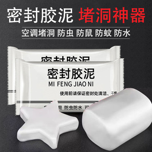 空调孔密封胶泥白色防水防鼠耐高温家用填充马桶下水道墙面修补泥