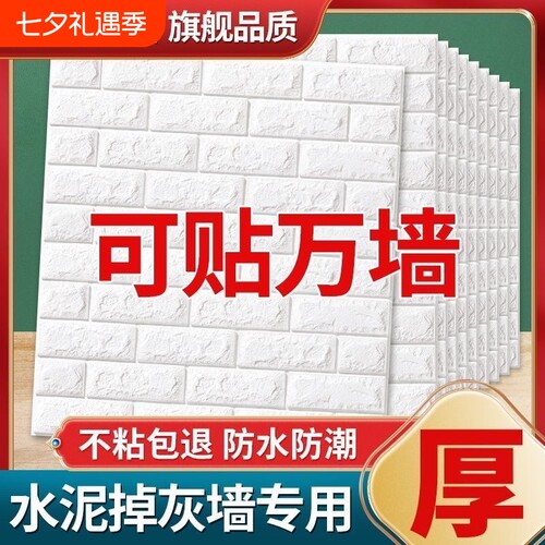 墙纸自粘卧室3d立体墙贴壁纸墙面泡沫砖装饰防水防潮贴纸墙裙防撞