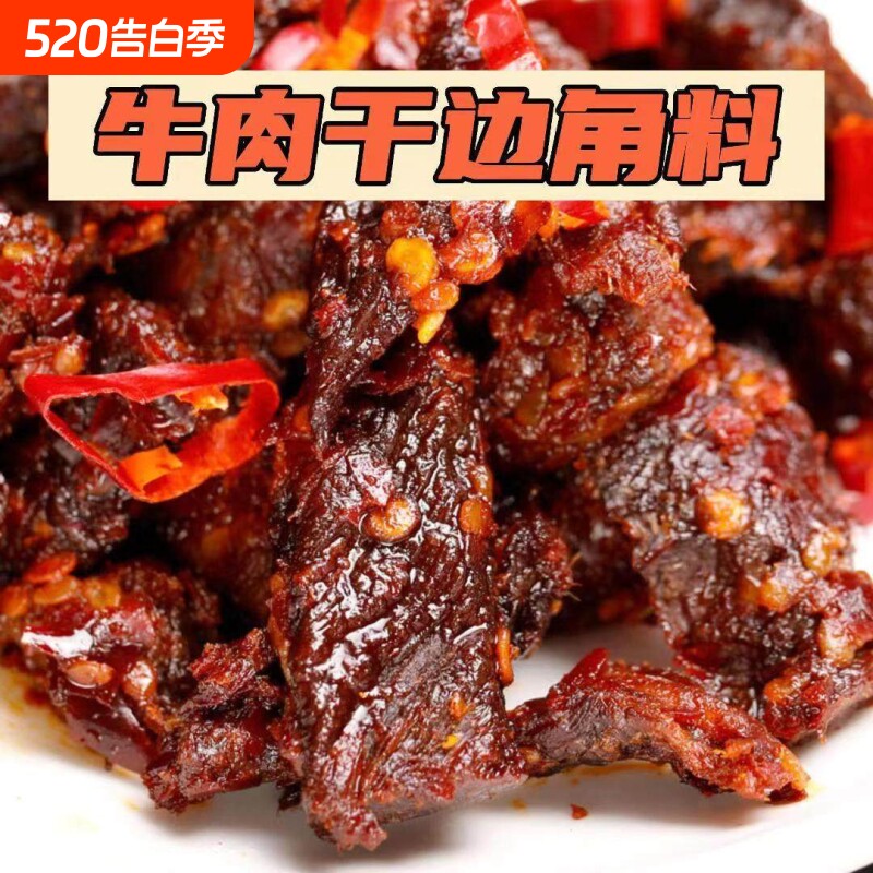 牛肉干边角料内蒙古风干牛肉真空包装牛肉粒块零食袋装五香特产