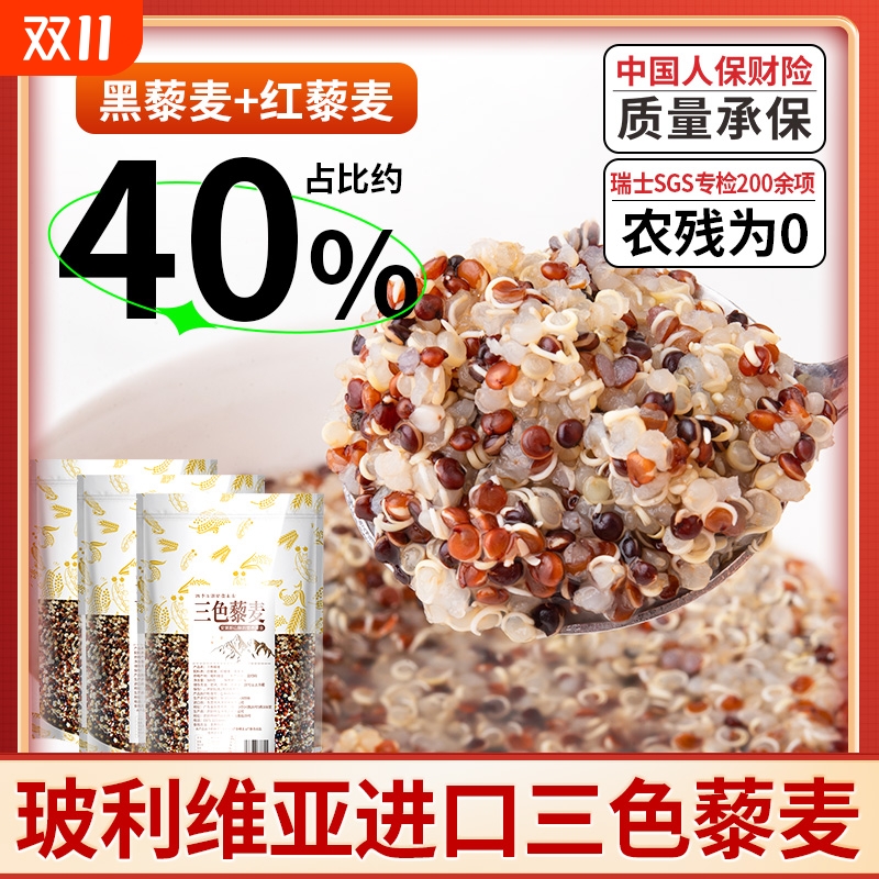 三色藜麦粗粮五谷杂粮谷物混合新米主食正宗玻利维亚进口藜麦饭米