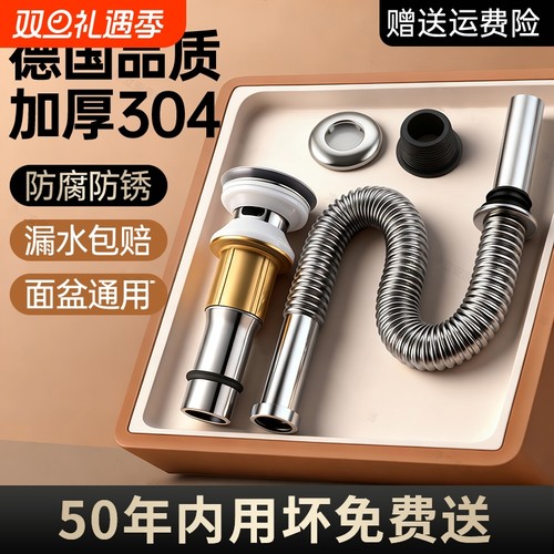 卫生间洗手盆下水器套装304面盆台盆洗手池洗脸盆下水管全套通用