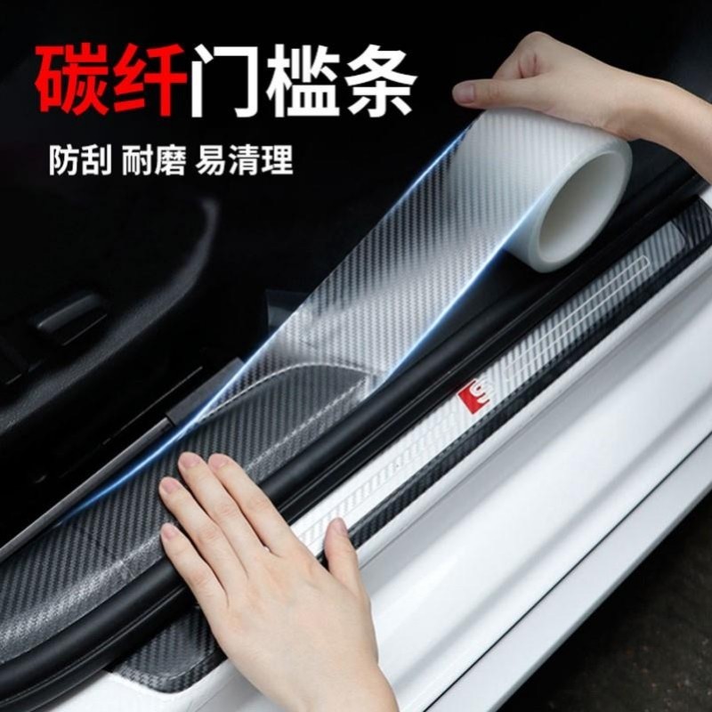 汽车碳纤维门槛条防踩贴保护条内防踢膜纹加厚车门后备箱防刮防撞图片