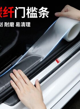汽车碳纤维门槛条防踩贴保护条内防踢膜纹加厚车门后备箱防刮防撞