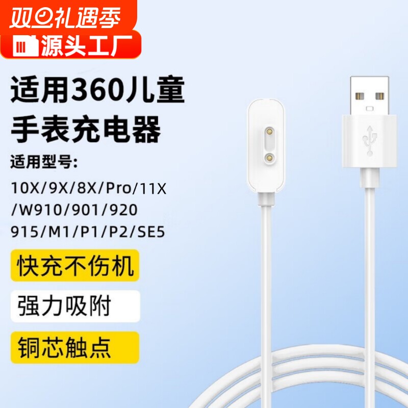 适用360儿童电话手表充电线11x充电器快充10X/9X/8X/Pro/W910/W901/920/915/M1/SE5/P1/B2/W903/W918/931/910