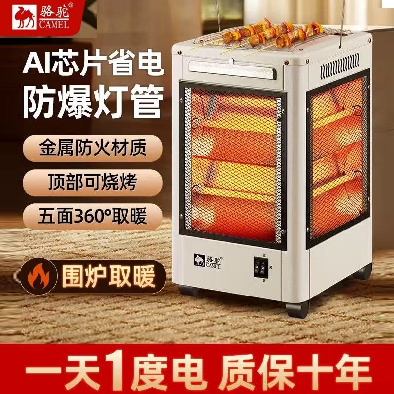 骆驼五面烧烤型取暖器速热电烤火炉2025新款暖风机取暖器