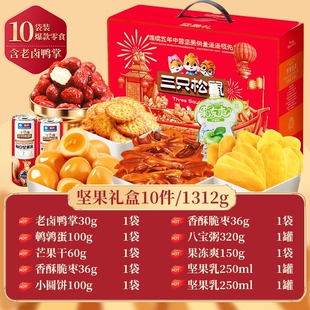 三只松鼠零食礼盒1312g*1箱(10件含老卤鸭掌款)