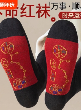 2026马年本命年红色袜子脚踏七星连珠脚踩鸿运袜男女款情侣棉袜