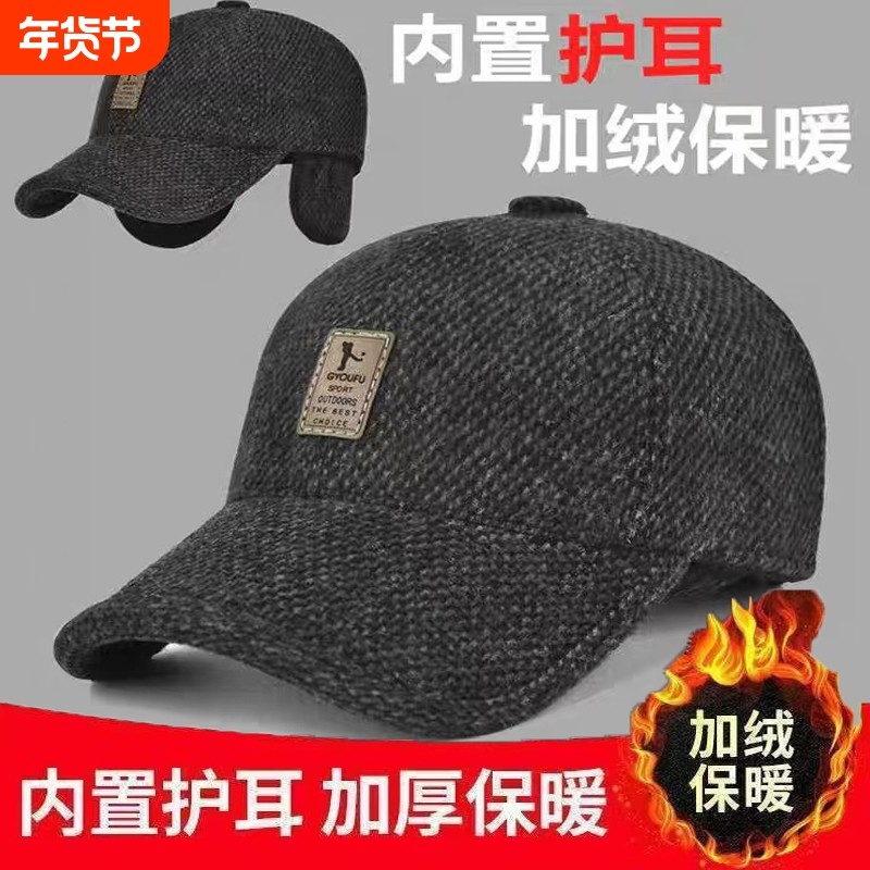 男士帽子冬天中老年加厚棒球帽休闲爸爸帽老人冬季保暖护耳鸭舌帽