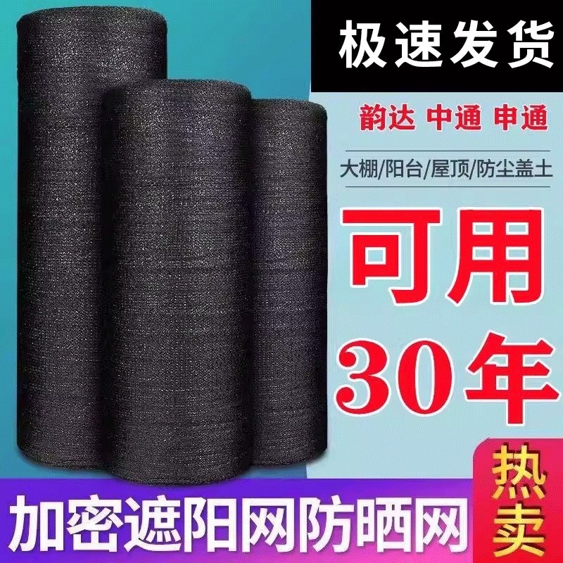 加密加厚遮阳网防晒大棚植物隔热遮阴网黑纱网农用太阳网防冻阳台