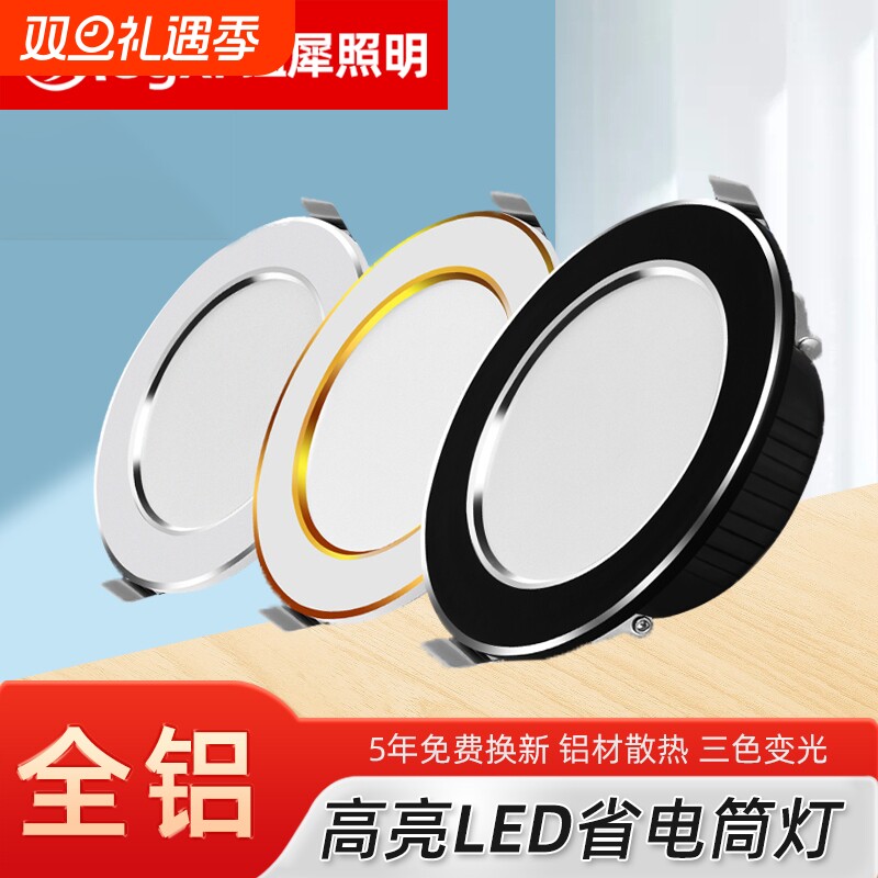 家用筒灯led射灯5w嵌入式开孔7.5cm客厅吊顶牛眼孔灯洞灯简