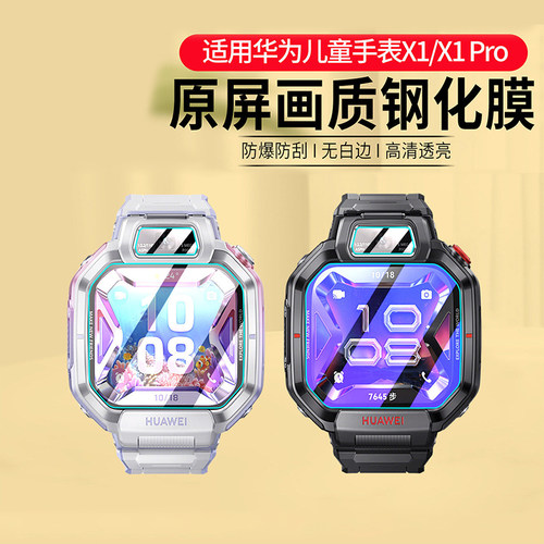 适用华为超新星手表X1Pro钢化膜儿童电话手表X1保护膜高清防爆玻璃保护贴膜huawei智能手表全屏覆盖屏幕贴膜