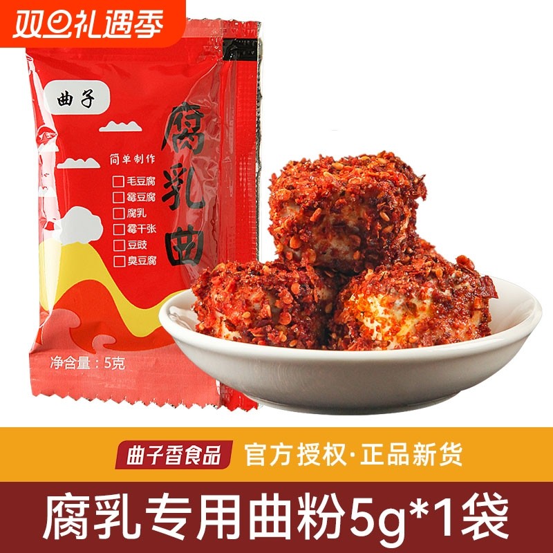 腐乳曲粉自制长白毛臭豆腐霉豆毛豆腐发酵菌豆豉毛霉菌粉家用白酒