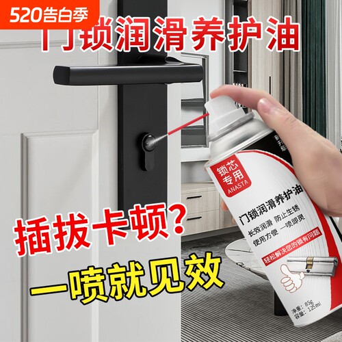 门锁专用润滑剂除锈|千人加购