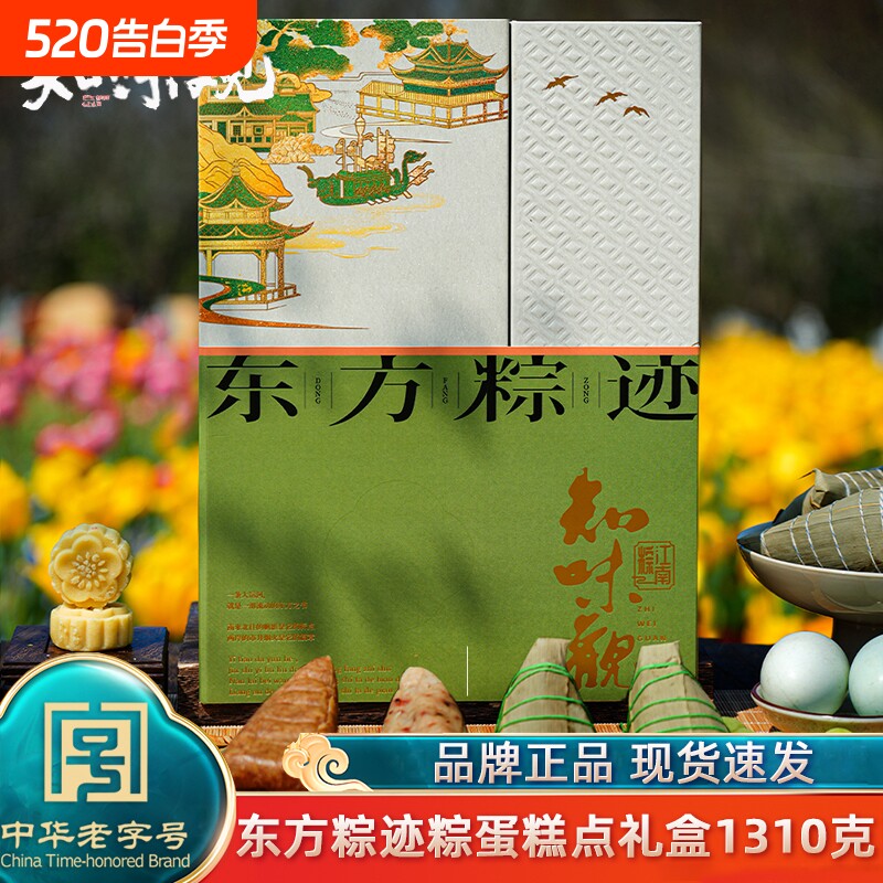 知味观东方粽迹粽子礼盒装1310g手工肉粽甜粽嘉兴风味咸鸭蛋团购
