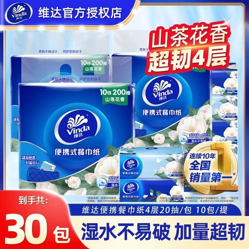 【开学季】维达纸巾山茶花香抽纸便携式餐巾纸4层加厚20抽小方巾