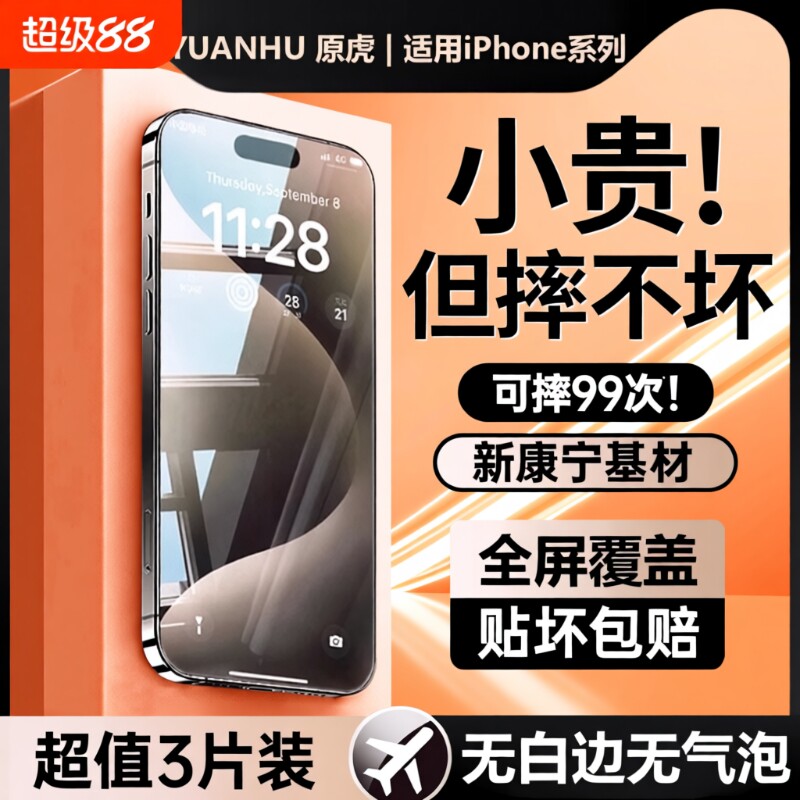 手机膜适用苹果17promax钢化膜iPhone16pro15/14新款12贴膜11全屏覆盖15pro防尘xr防窥ip17防指纹高清标准