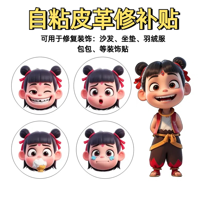 皮革自粘补丁贴|超3000次加购