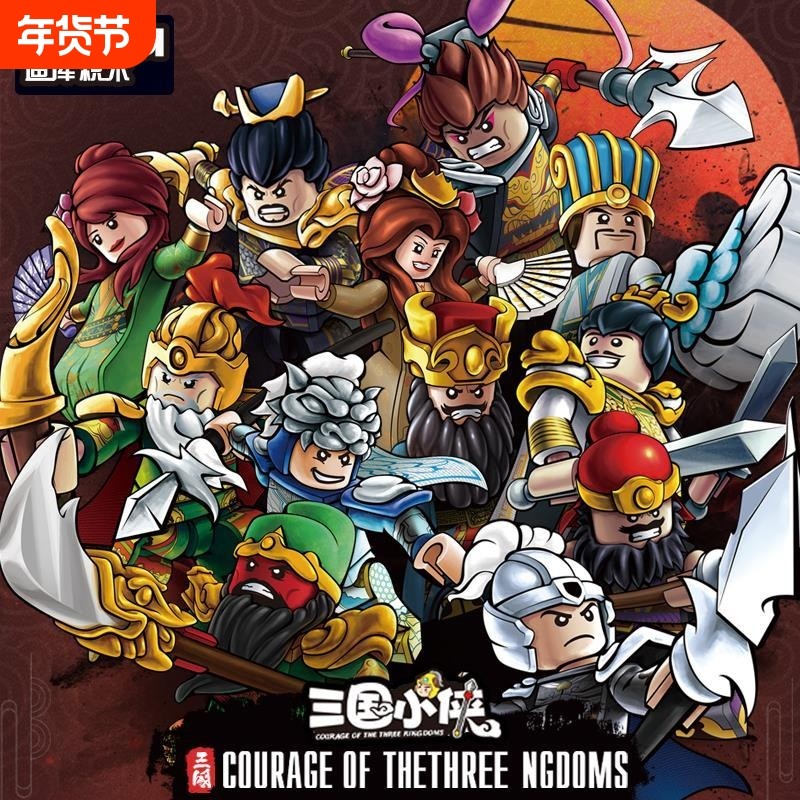 迪库积木三国小侠男孩益智拼装玩具人仔儿童拼插刘备关羽兼容乐高,玩具/童车/益智/积木/模型,普通塑料积木,淘宝优惠券,粉丝福利购,淘宝优惠卷