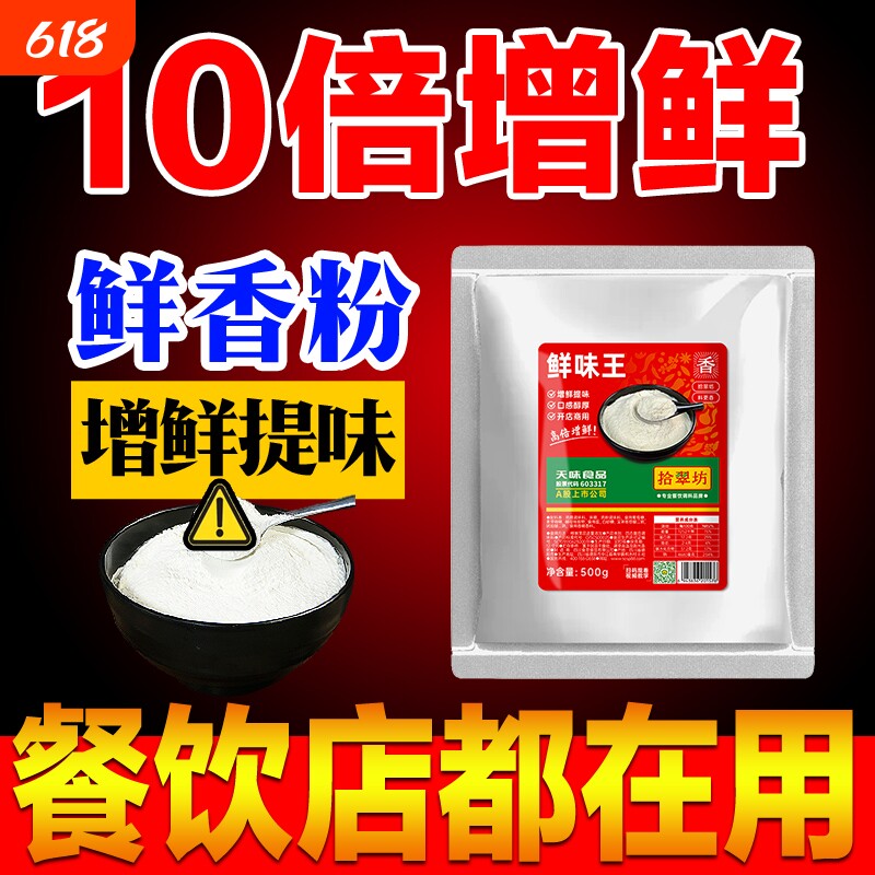 浓缩鲜香粉商用特制增鲜粉特香回味粉提增香粉调味料回香粉鲜味粉