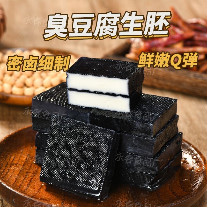 湖南正宗长沙臭豆腐生胚商用批发灌汤油炸厂家直发新鲜商用