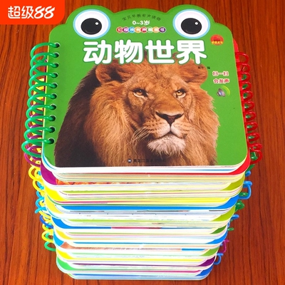 幼儿宝宝早教认知卡儿童动物拼音识字实物卡三字经书生活用品交通工具启蒙认知早教书撕不烂0岁3圈圈书水果益智有声儿歌思维计算