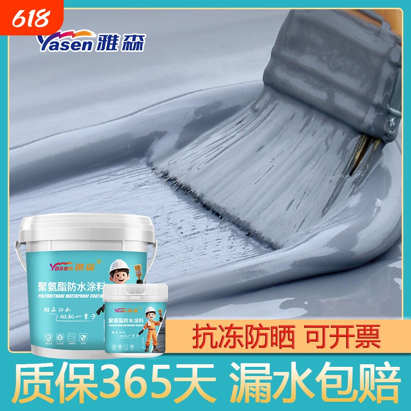 聚氨酯防水涂料胶防水补漏材料屋顶房顶外墙楼房顶裂缝专用堵漏王