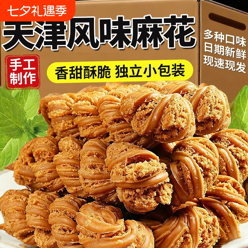 过年正宗天津麻花手工零食老式健康单独小包装整箱年货节大麻花