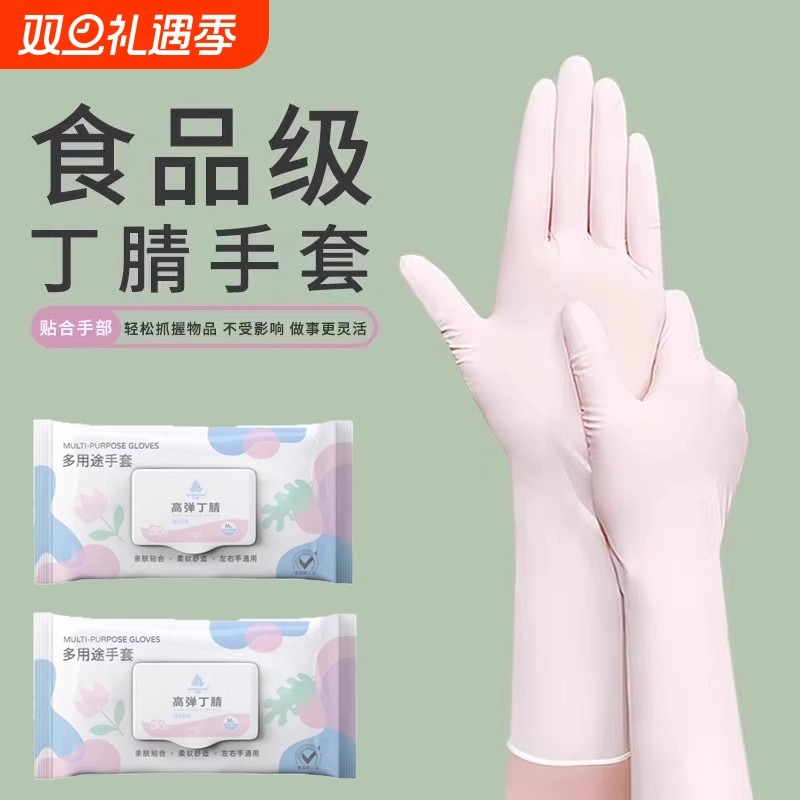 丁腈手套家务洗碗厨房耐用专用手套用不烂长款食品级防水防油乳胶