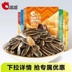 洽洽98g蜂蜜黄油恰恰焦糖山核桃藤椒瓜子海盐独立包装葵花籽零食